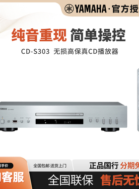 Yamaha/雅马哈CD-S303 发烧cd机cd播放机 专辑播放器光盘机解码器