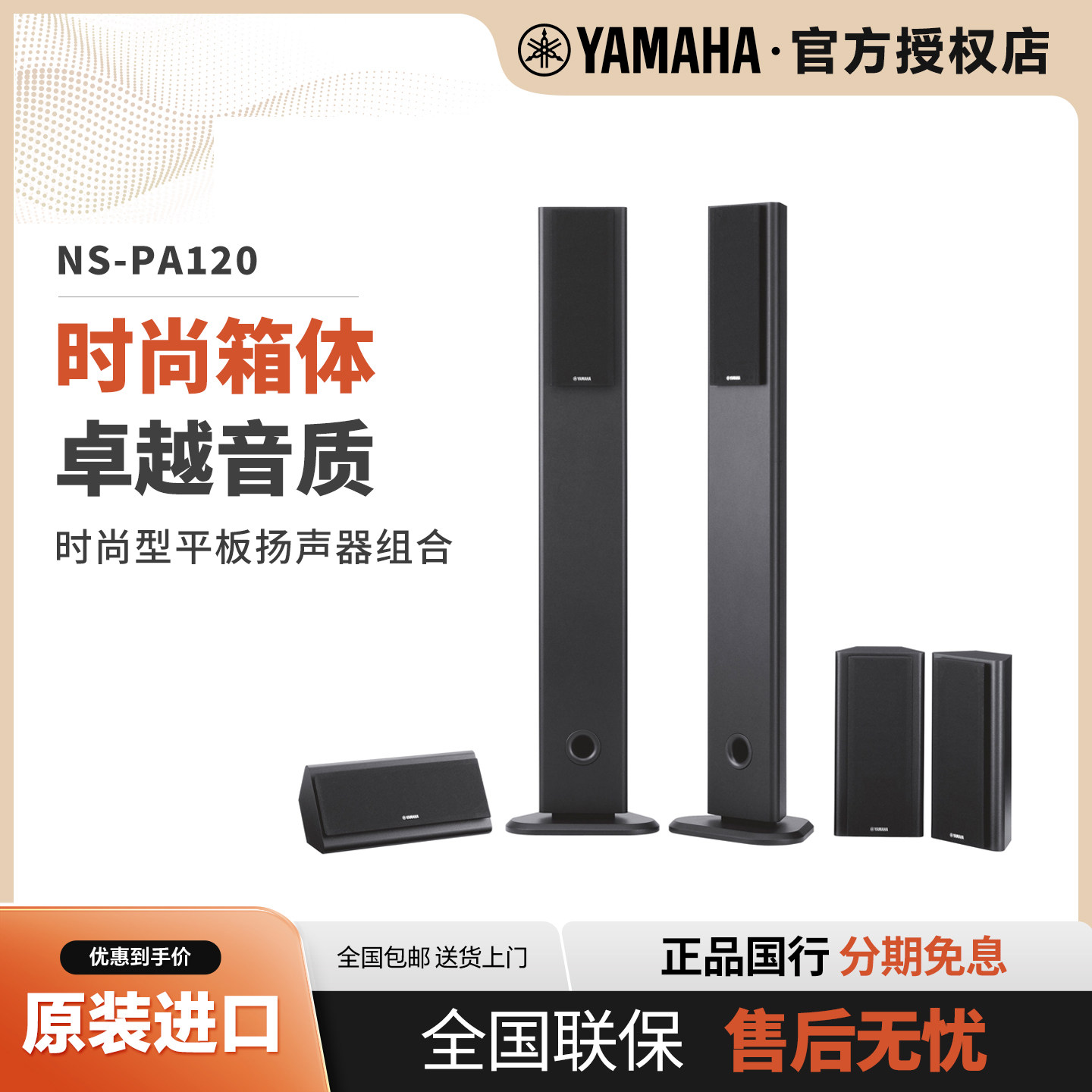 Yamaha/雅马哈 NS-PA120 家庭影院音响套装环绕家用客厅组合5.1