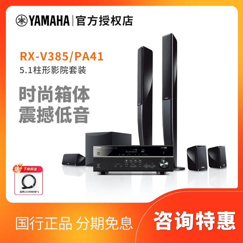 Yamaha/雅马哈RX-V385/NS-PA41蓝牙5.1家庭影院低音音响套装家用