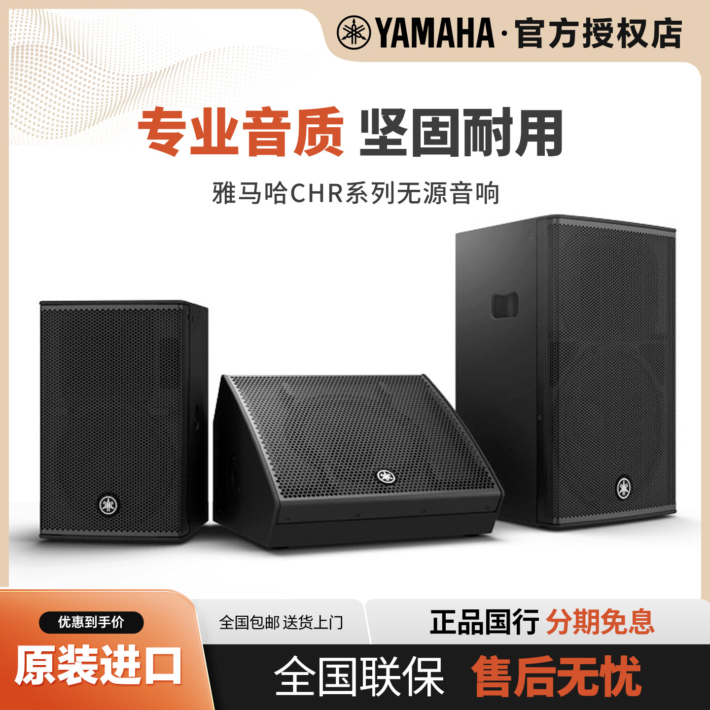 YAMAHA雅马哈CHR10 CHR12M CHR15M舞台演出KTV会议两分频无源音箱