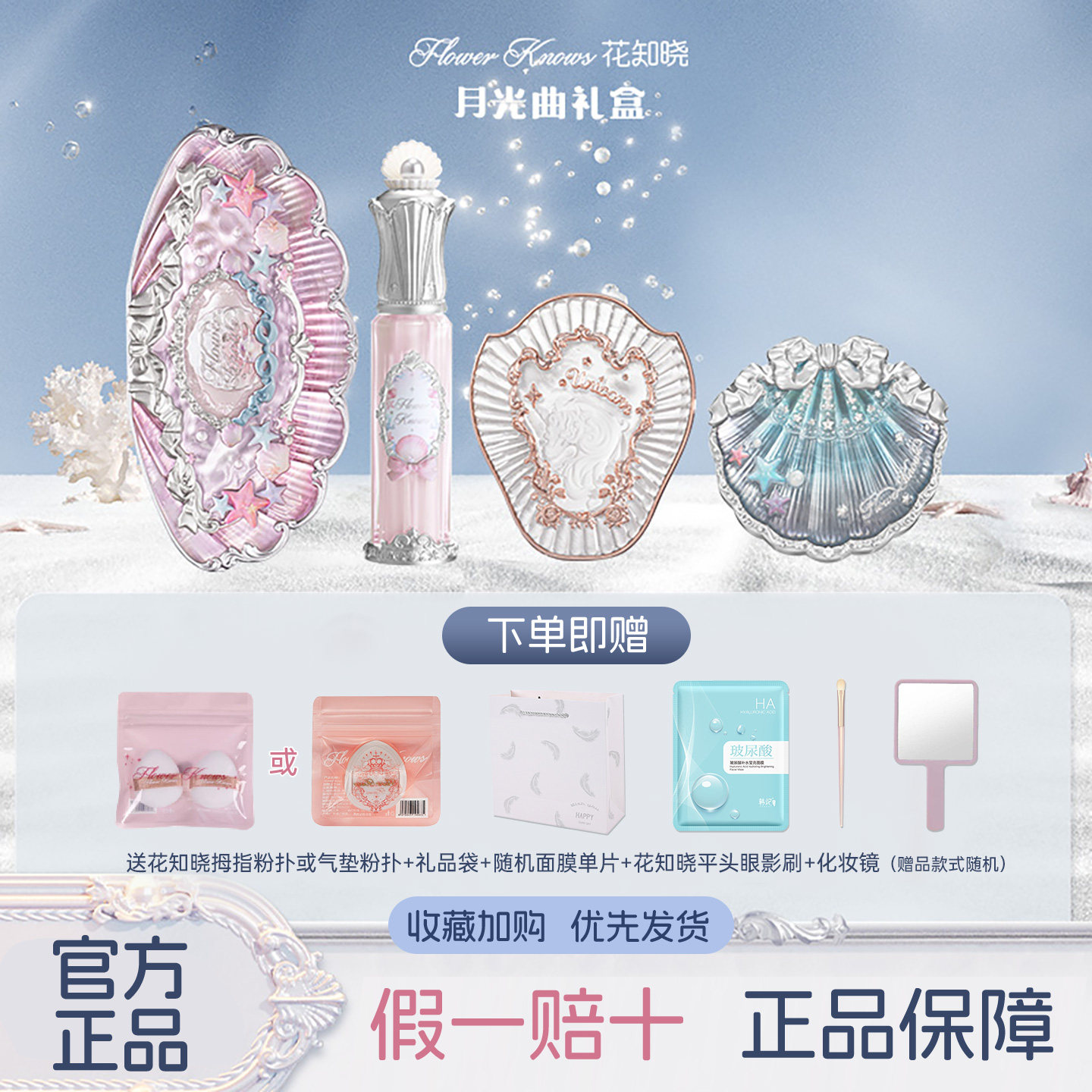 花知晓彩妆套装礼盒贝壳系列唇蜜腮红眼影送女友新年礼物正品