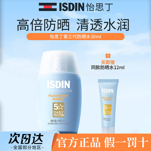 怡思丁小蓝瓶防晒水官方正品