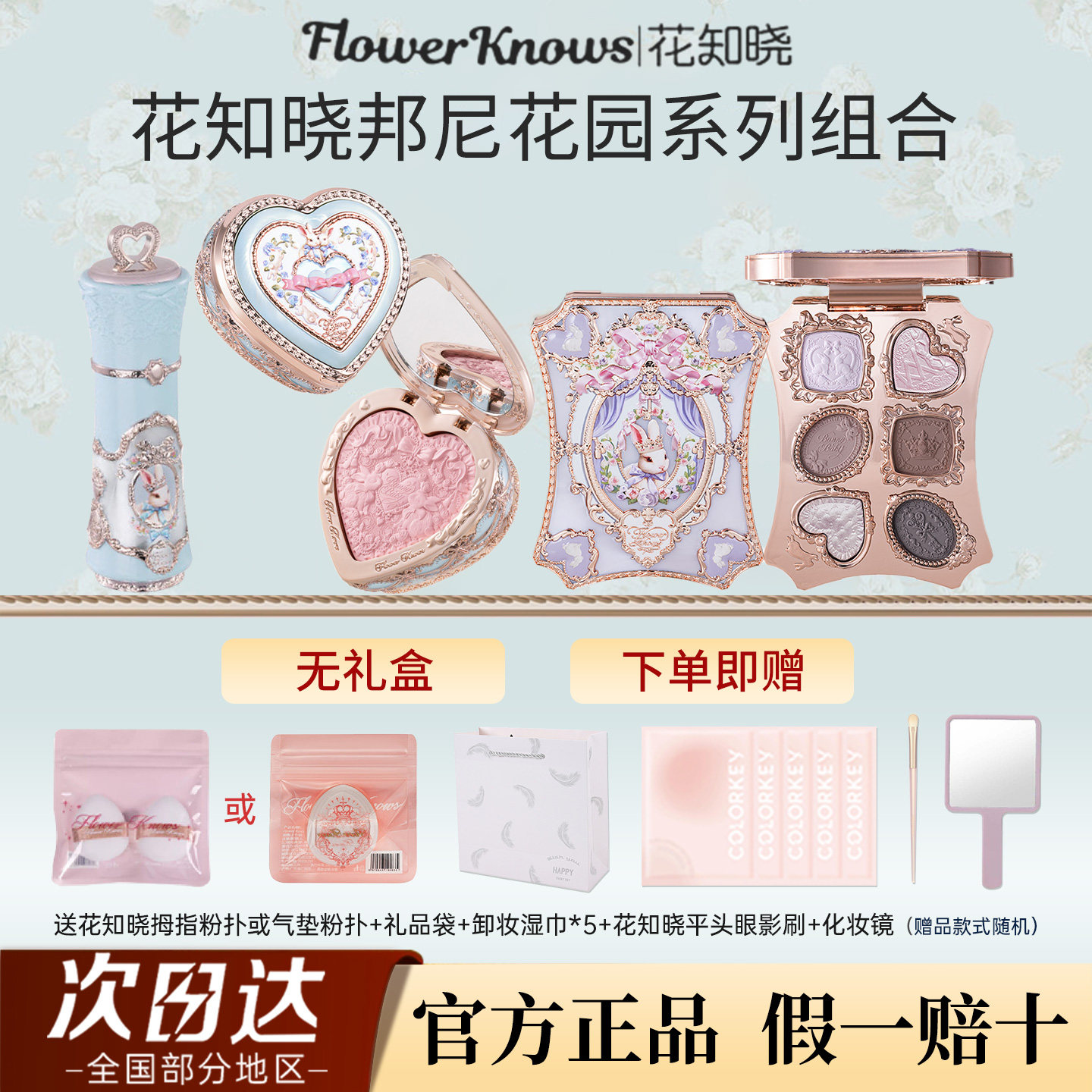 【新品上新】花知晓邦尼花园唇霜腮红彩妆套装新年礼物官方正品,彩妆/香水/美妆工具,彩妆套装,淘宝优惠券,粉丝福利购,淘宝优惠卷