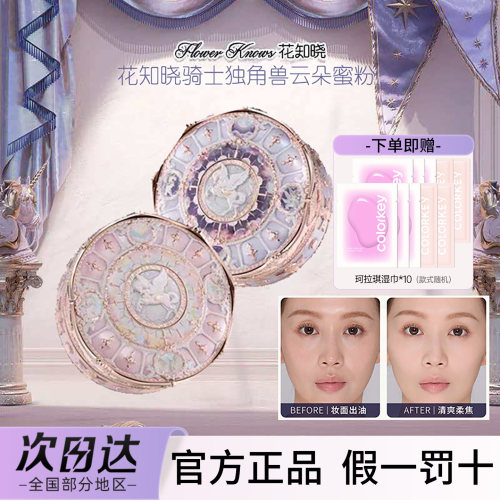 花知晓骑士独角兽云朵蜜粉