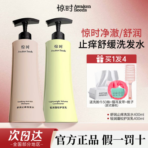 惊时净澈止痒洗发水官方正品