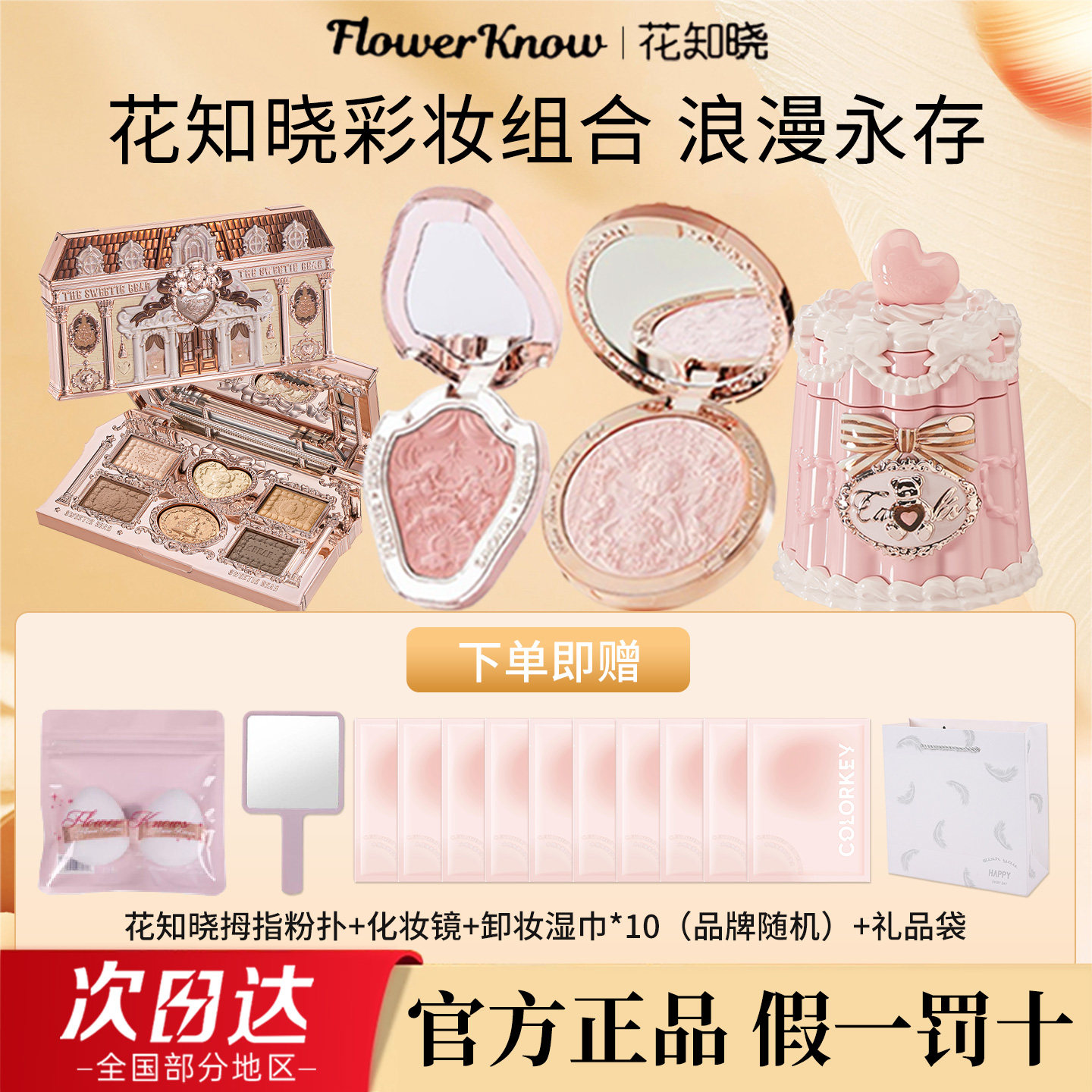 花知晓彩妆新年礼物套盒甜心小熊天鹅唇釉独角兽腮红眼影唇釉组合,彩妆/香水/美妆工具,彩妆套装,淘宝优惠券,粉丝福利购,淘宝优惠卷