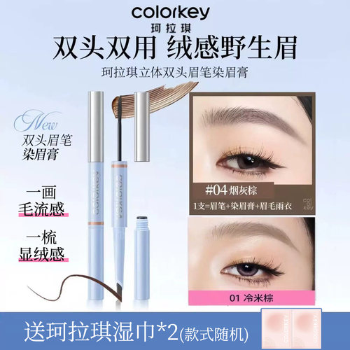 珂拉琪双头眉笔染眉官方正品