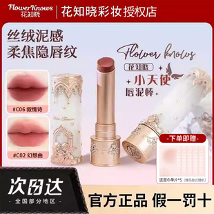 花知晓小天使唇泥棒丝绒哑光雾面口红隐唇纹不易沾杯显白奶茶色