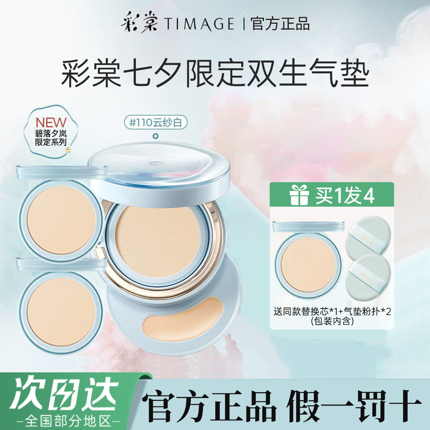 【新品】彩棠TIMAGE双生气垫七夕限定遮瑕持久不脱妆保湿官方正品,彩妆/香水/美妆工具,气垫,淘宝优惠券,粉丝福利购,淘宝优惠卷