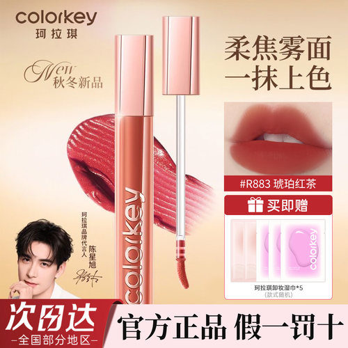 【新品】Colorkey珂拉琪唇霜唇釉