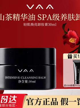 VAA轻肌焕亮养肤卸妆膏温和清洁养肤卸妆三合一清洁卸妆官方正品