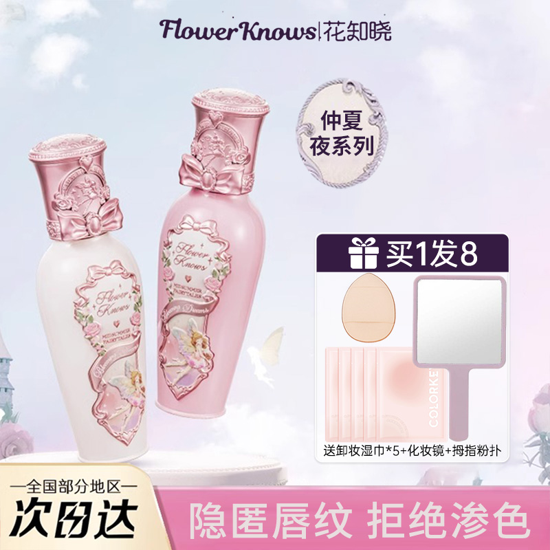 花知晓仲夏夜系列水光成膜唇蜜