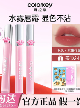 Colorkey珂拉琪七夕限定水雾哑光丝绒唇露不易沾杯官方正品