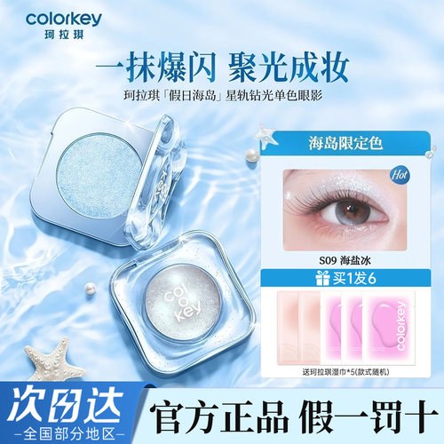 Colorkey珂拉琪单色眼影