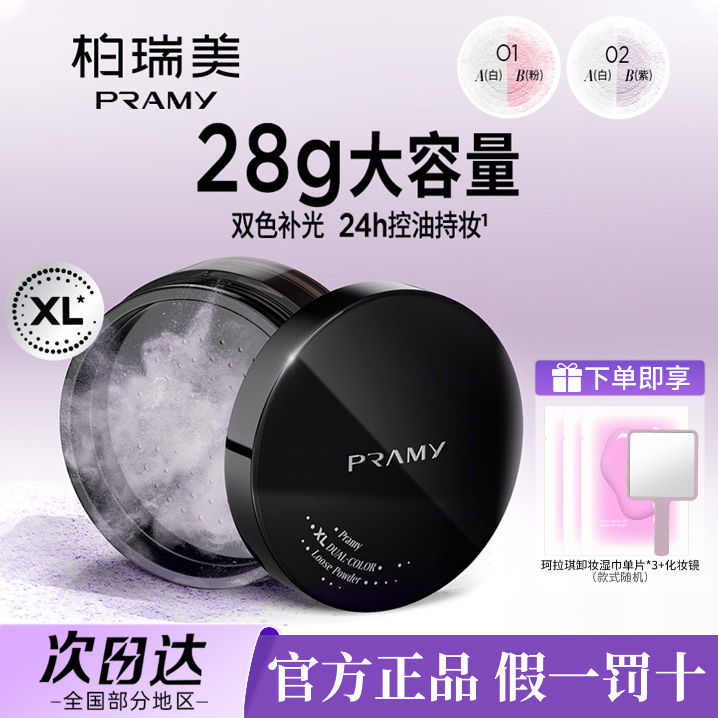 PRAMY/柏瑞美大码散粉官方正品图片