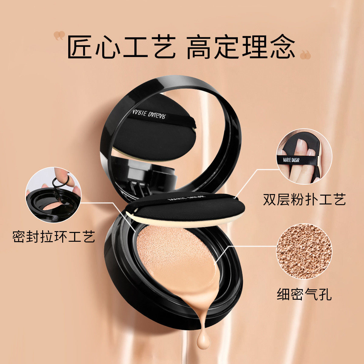 玛丽黛佳无感大师水域亮肤气垫霜