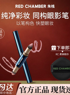 RC朱栈春树系列同构眼影笔