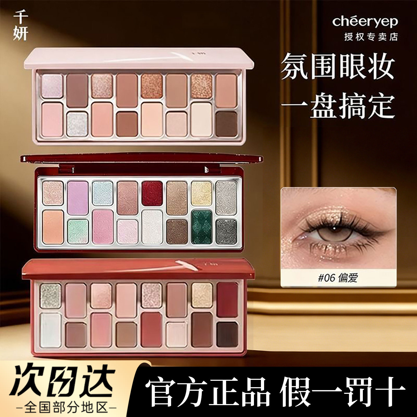 【新品】千妍16色眼影盘日常淡妆珠光蓝高光烟熏妆综合盘官方正品