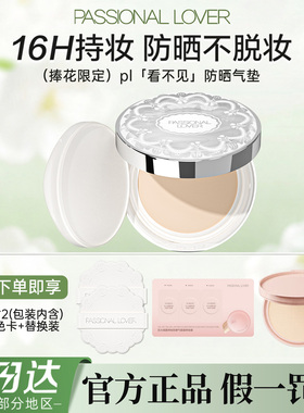 PL看不见防晒气垫官方正品