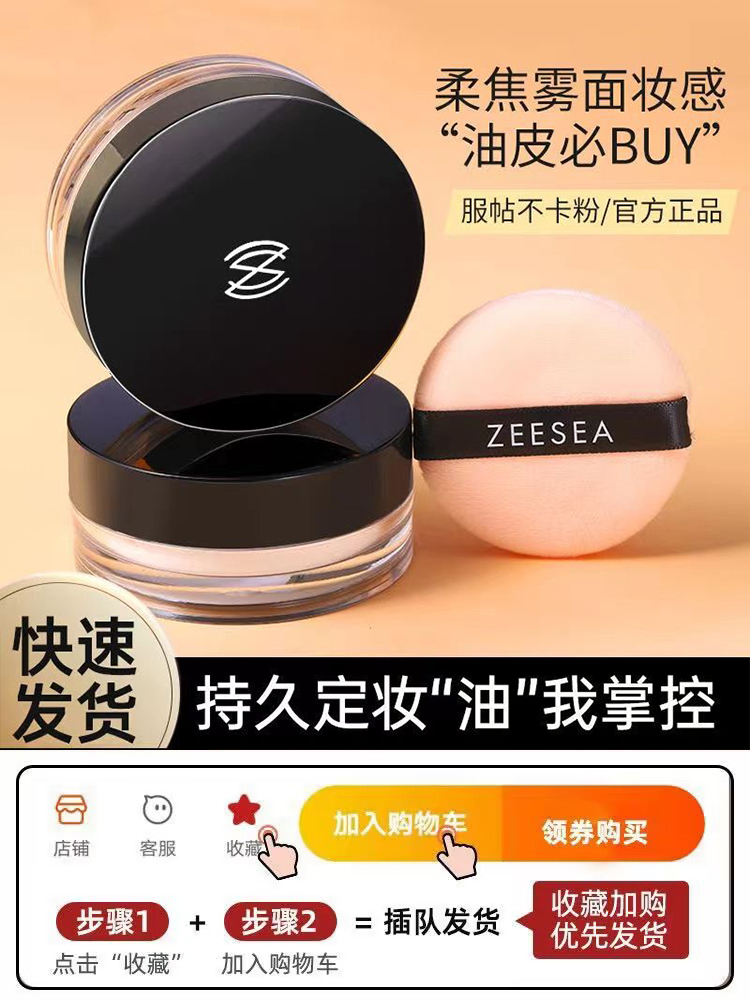 ZEESEA Dispersive Powder Zeesea Facial Dispersive Powder Makeup Powder Oil Control Moisturizing Skin Grinding Honey Powder Cake