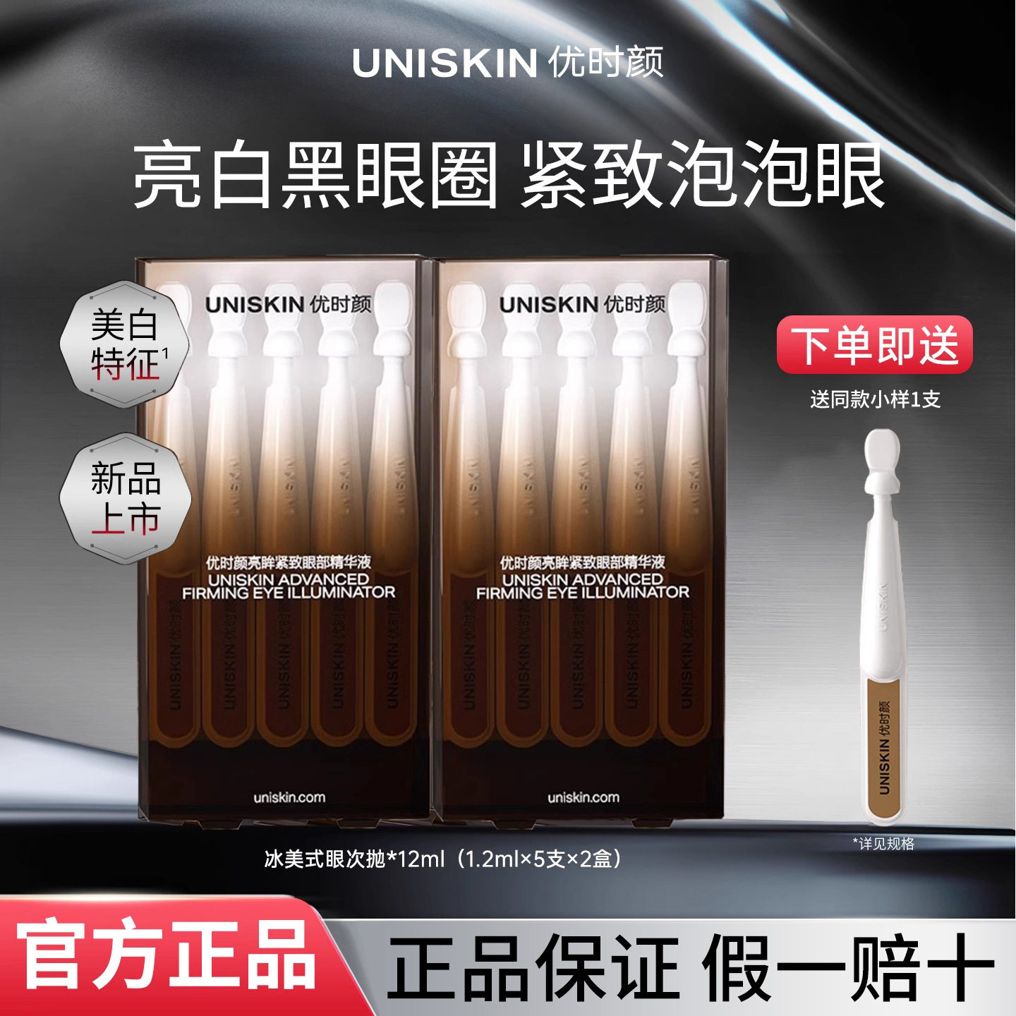 优时颜冰美式眼精华黑眼圈有救了图片