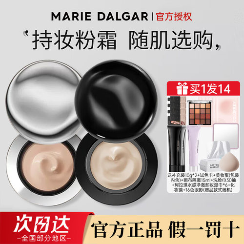 玛丽黛佳900目粉底霜补充装