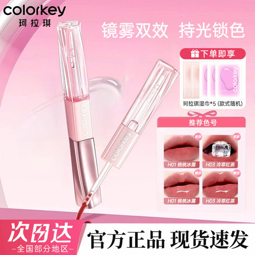 Colorkey珂拉琪双头唇釉官方正品