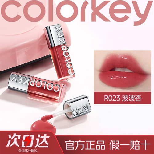 Colorkey珂拉琪水波波唇部唇蜜