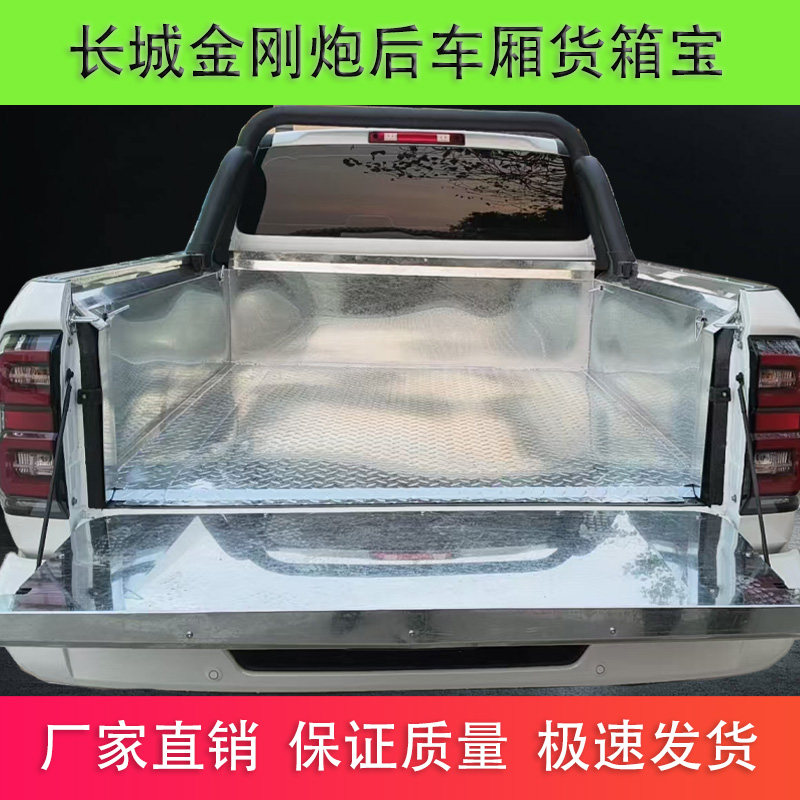 长城炮金刚炮车厢货箱宝皮卡车斗防刮不锈钢镀锌板加厚改