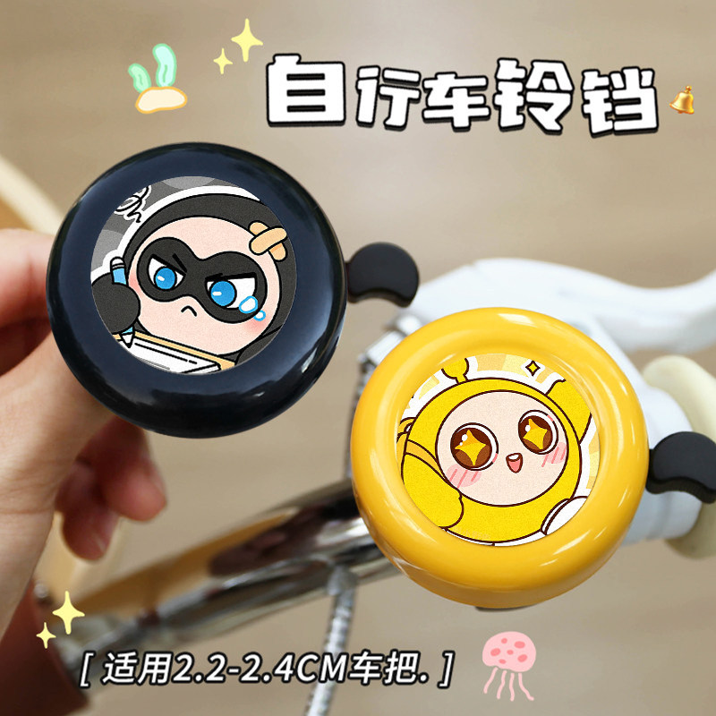 蛋仔儿童自行车铃铛可爱卡通山地车骑行超响公路车车铃铛装饰配件