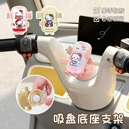 卡通电动车手机吸盘支架2026新款可爱电瓶车防震防抖导航配件装饰