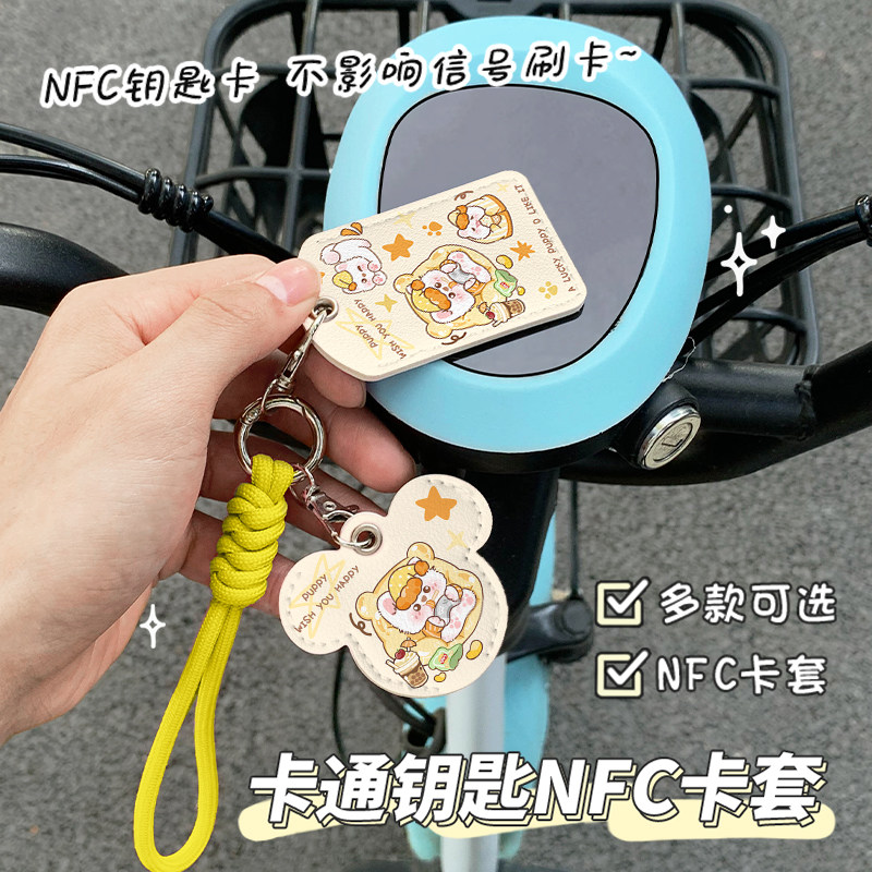 钥匙扣链门禁卡套电梯卡保护套卡通小长方形nfc电动车迷你钥匙套