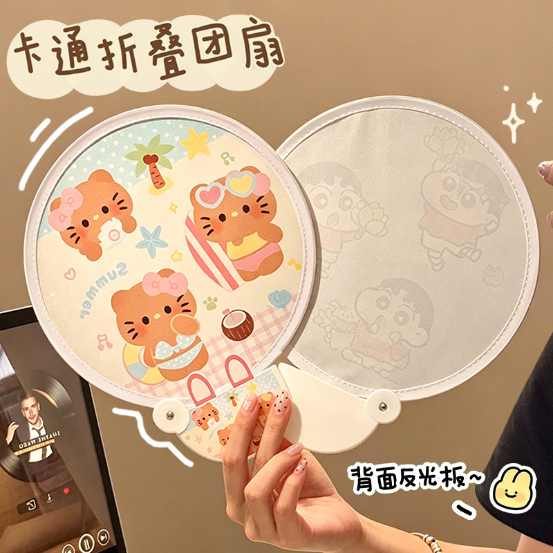 卡通kt反光板折叠扇子随身携带团扇夏天可爱扇风小扇子便携收纳