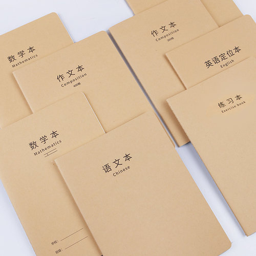 联华牛皮本加厚课堂作业本