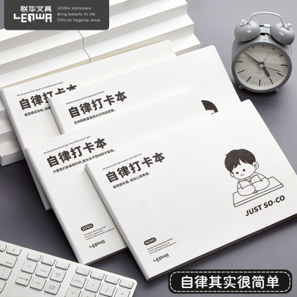 联华文具自律打卡本计划2025年新款每日任务计划本表习惯养成初高中学生学习考研时间管理月周规划日历笔记本