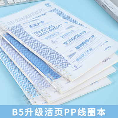 联华pp活页本B5笔记本子