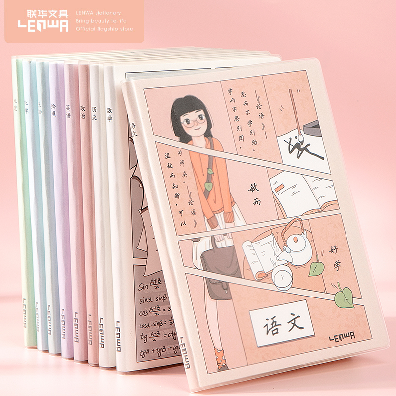 联华文具软抄本笔记本子科目本