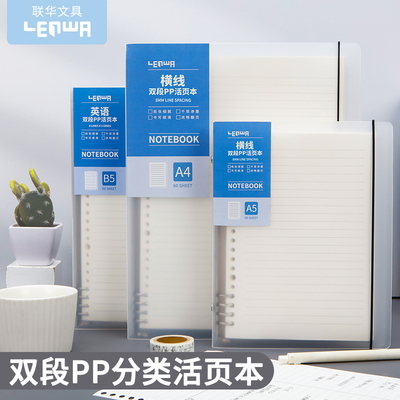 联华PP笔记本子简约分类活页本