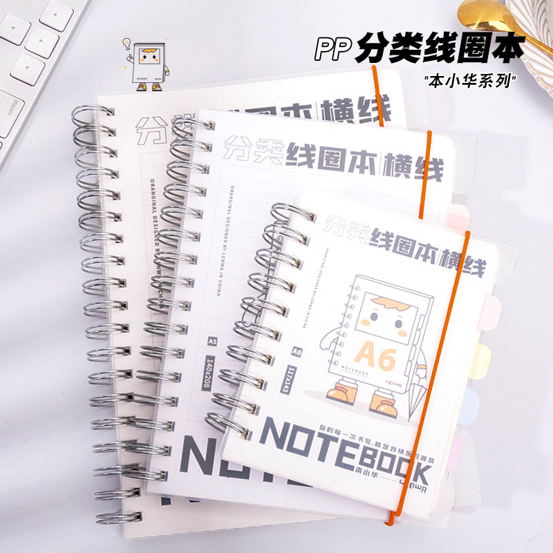 联华pp横线分类线圈本A5B5A6