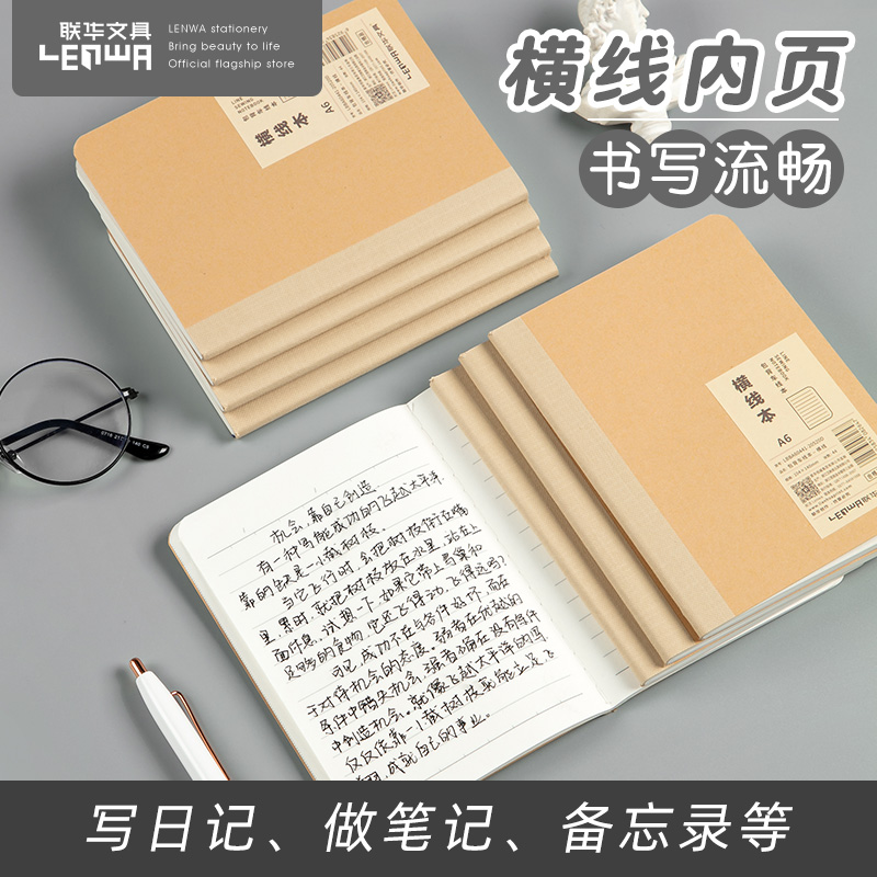 创意牛皮纸软抄本文具联华横线