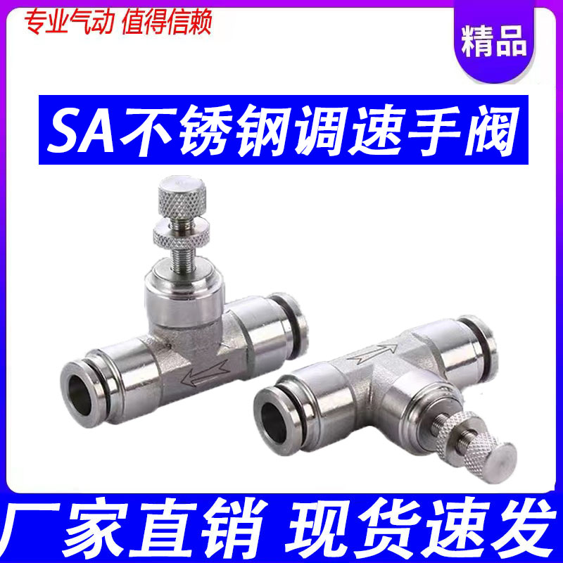 气管sa不锈钢304手动节流阀