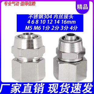 1分2分3分4分 快拧内丝PCF不锈钢304直通接头4mm