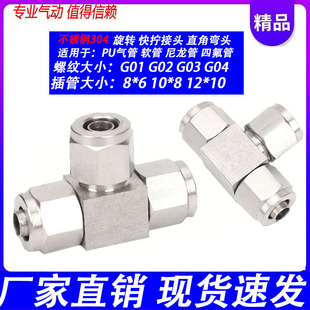 304不锈钢快拧式 PU管尼龙管三通软管气管接头快速接头 三通锁母式