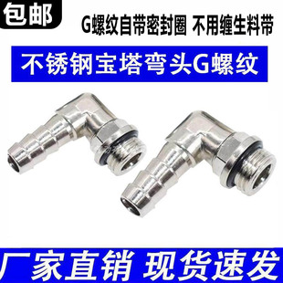 不锈钢宝塔弯头8-G1/4皮管硅胶管插咀耐高压旋转旋转竹节万向油嘴