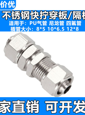 不锈钢304快拧8穿板10串板12隔板16锁母对接直通PU气管接头PM4