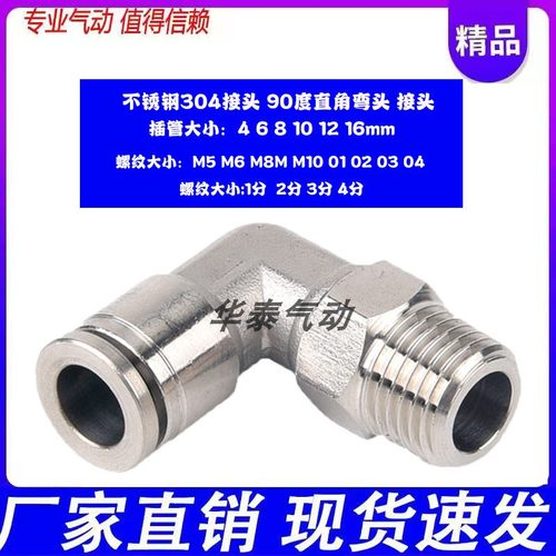 不锈钢304气管快插接头PL外丝外螺纹直角旋转万向弯头L耐高温腐蚀