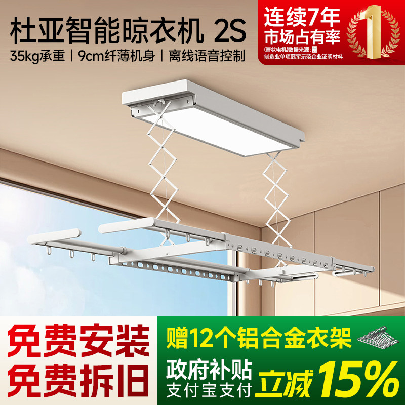 杜亚电动晾衣架超薄隐形家用阳台折叠升降智能晾衣机杆离线语音2S