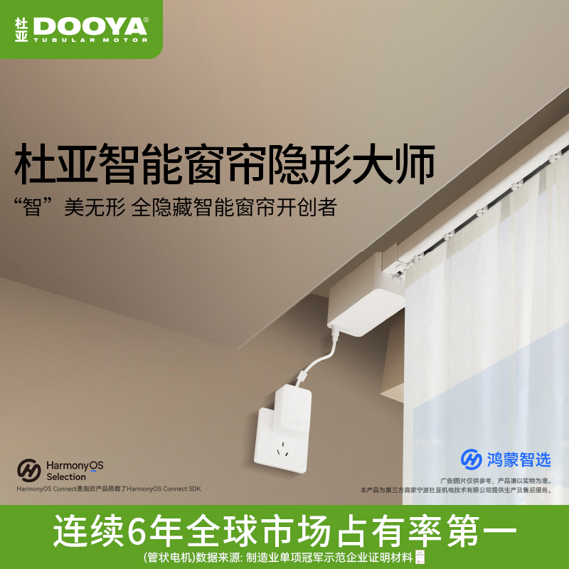 鸿蒙智选杜亚智能窗帘电动轨道全自动语音隐藏式无刷电机隐形大师