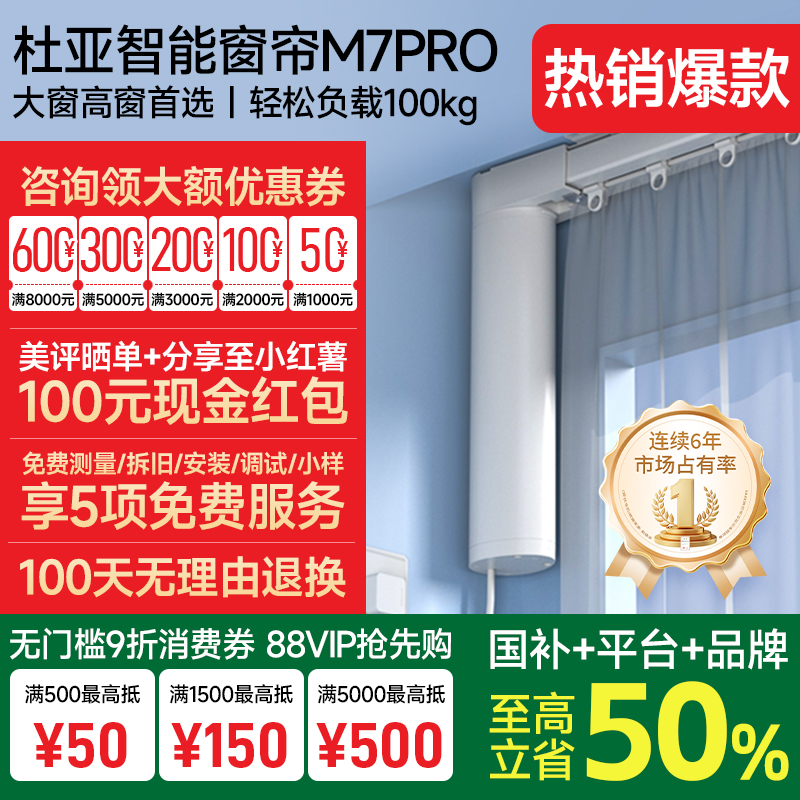 杜亚电动窗帘轨道智能全自动开合已接入米家app语音遥控控制M7pro