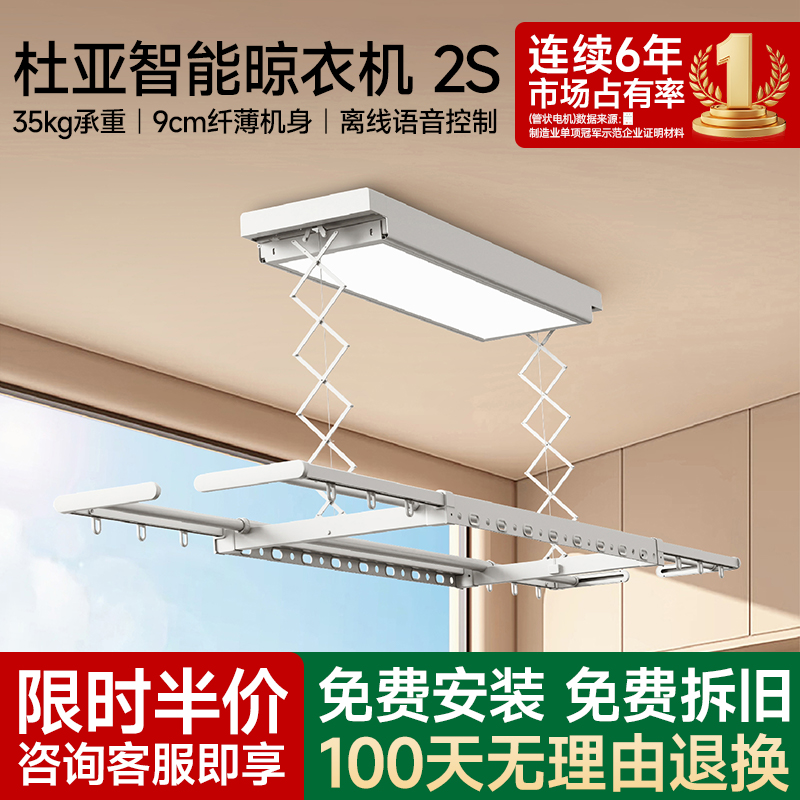 杜亚智能电动晾衣机2S